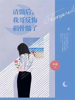 儿童睡前故事集锦九